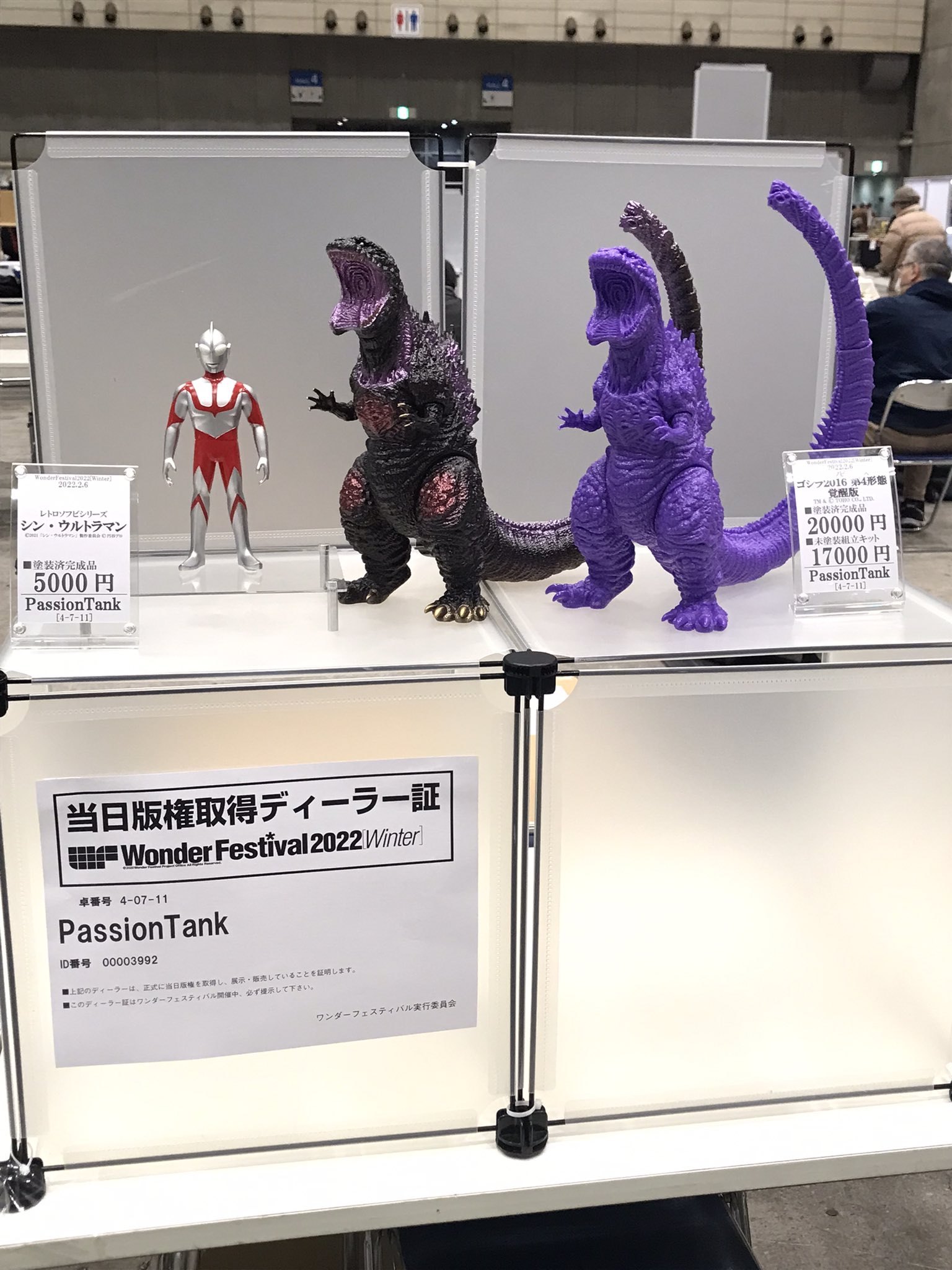 PassionTank シン ゴジラ 第四形態 覚醒版 パープル レトロ