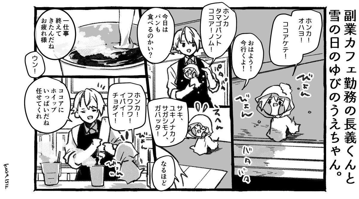 副業カフェ勤務の長義くんと雪の日のゆびのうえちゃん。 