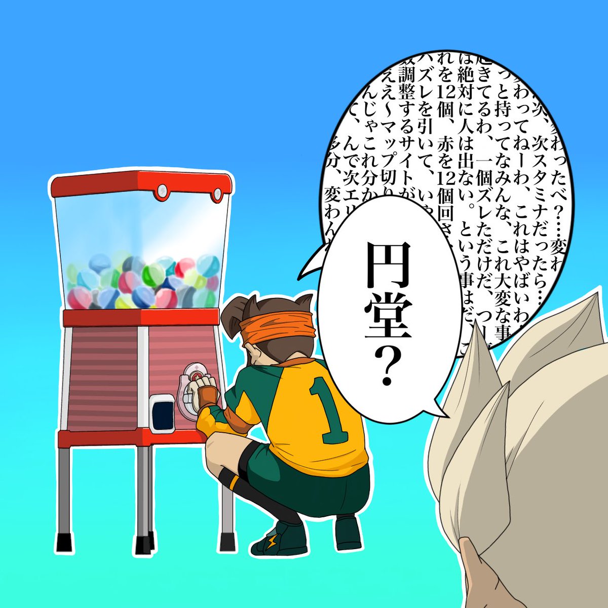 タグ イナズマイレブン の注目ツイート メガとんトラック