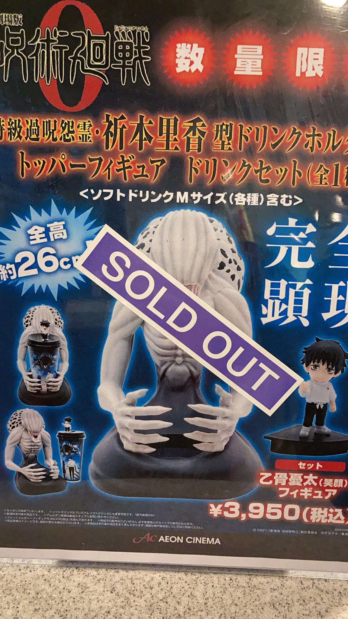 一番くじ 乙骨憂太A賞 特級過呪霊C賞 フィギュア