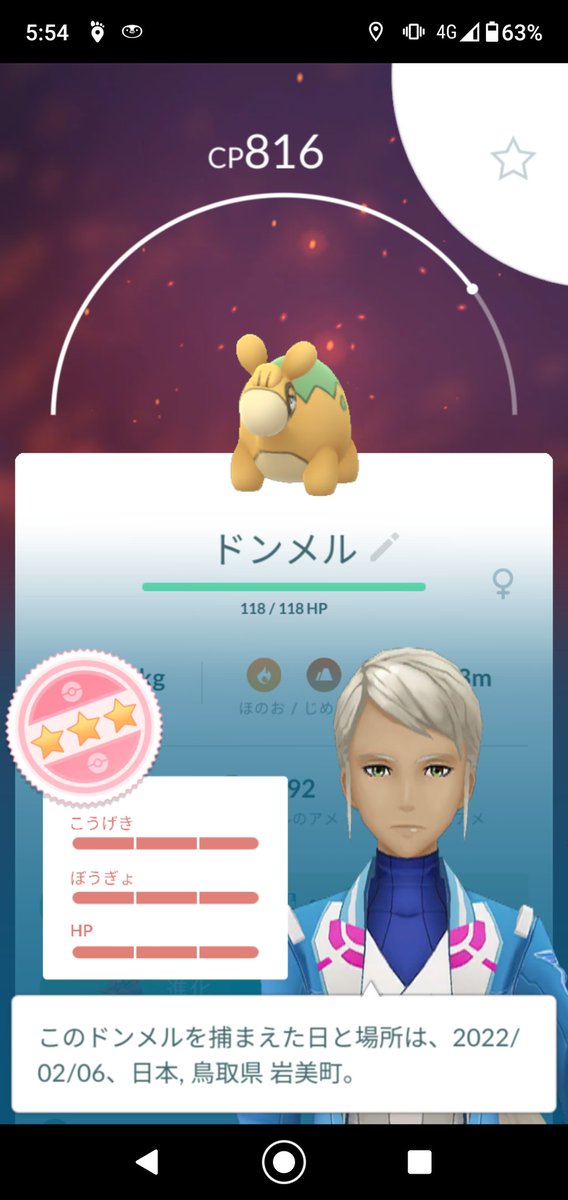 ポケモンgo ドンメルの色違い 入手方法と実装状況 攻略大百科