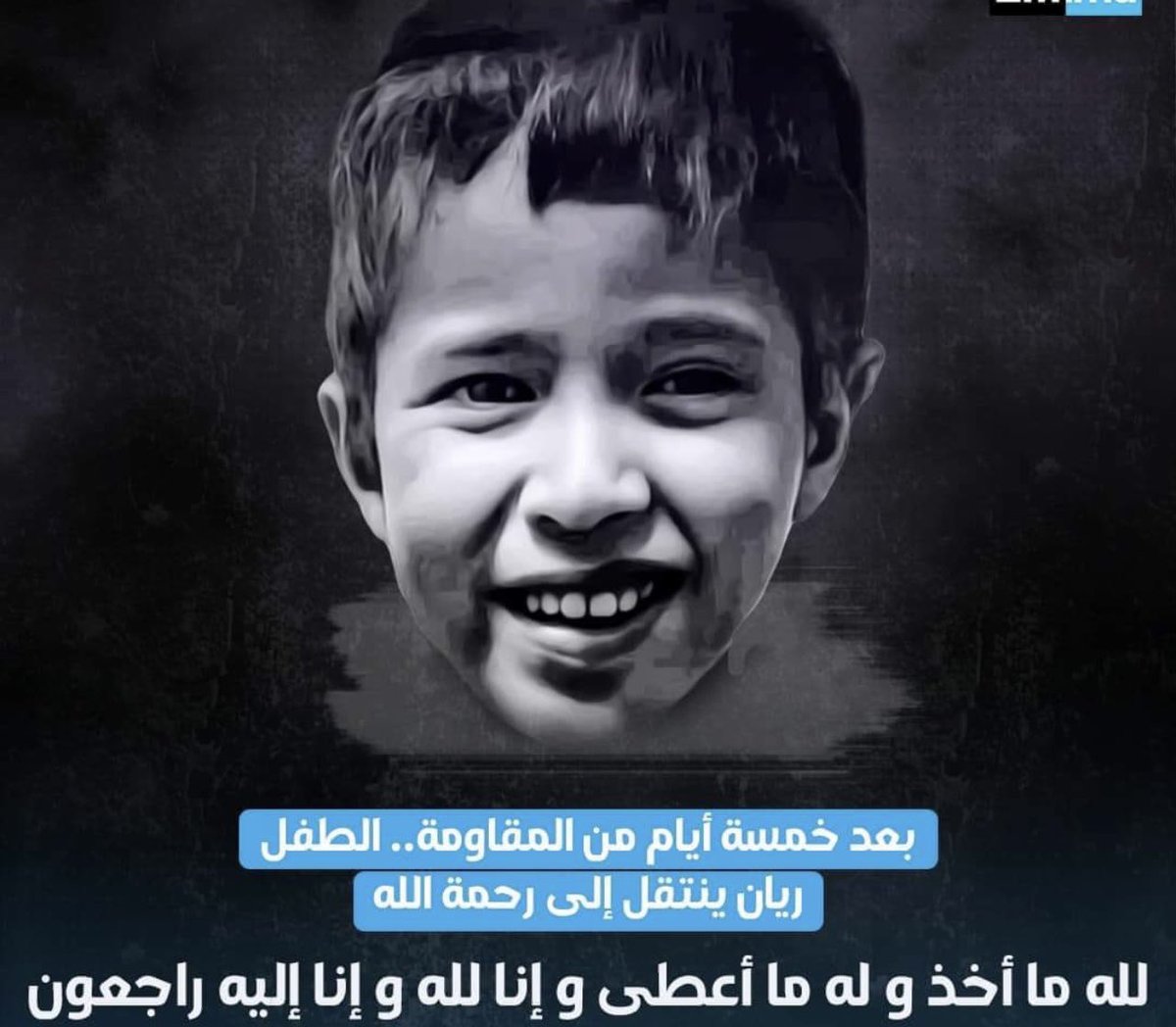 إنا لله وإنا إلية راجعون .