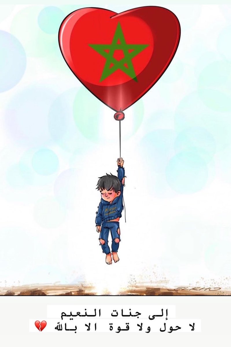 HaboOna2's tweet photo. لا حول ولا قوة الا بالله #ريان_المغرب https://t.co/pS9kTr0T72