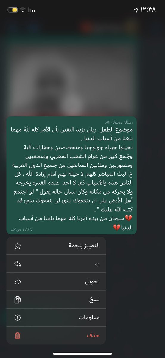 iiiio_31's tweet photo. #ريان_طفل_العرب
#بث_مباشر 
فعـلا 💔. https://t.co/2bMRRIj4Z7