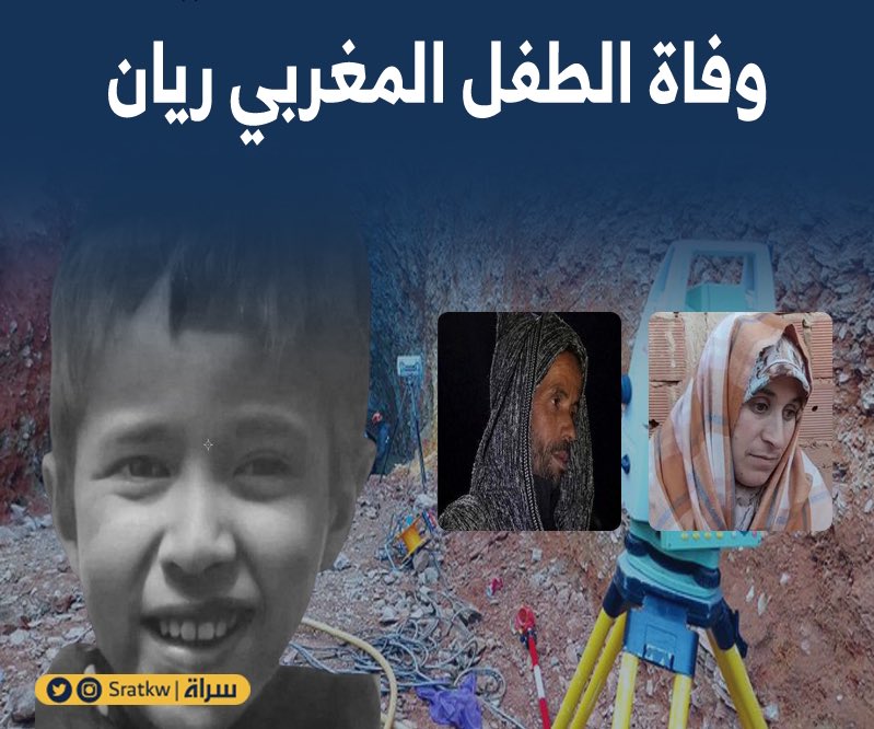 sahabnews1's tweet photo. الطفل #ريان
"من باطن الأرض الى عنان السماء"
اللهم اجعله طيراً من طيور الجنة .
@baderalhadadd
..
..
#المغرب #أنقذوا_ريان #الطفل_المغربي_ريان #شفشاون
#Rayan #الطفل_ريان #إنقاذ_الطفل
#أنقذوا_ريان #الطفل_المغربي_ريان
#شفشاون_الأن #باقي_متر
#Save_Ryan #ريان_المغرب https://t.co/EIJVnGFXAt