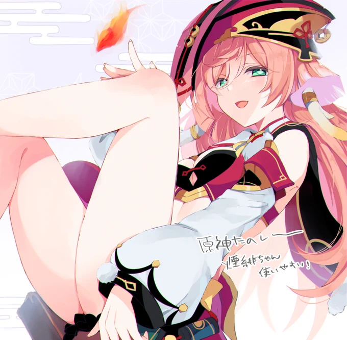 原神たのしい 煙緋ちゃんゆるゆるインテリ(?)でかわいいです
