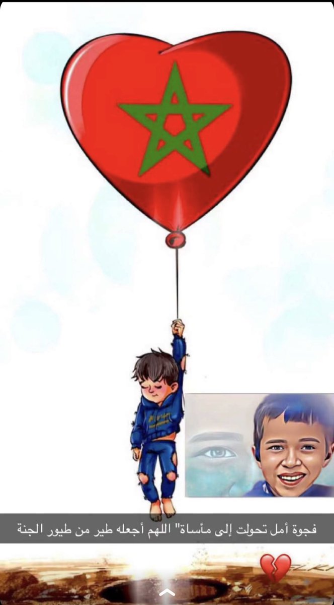 Ahmed____63's tweet photo. خرج من ظُلمةِ البئر الى نورِ الجنّة اللهم عوّض طفولته في جنان لا تفنى واجعله شفيعاً لوالديه. 
#ريان_طفل_العرب https://t.co/wTR0XzD25j