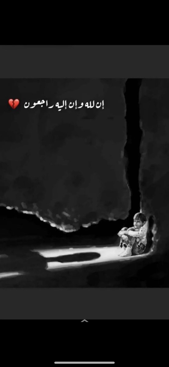 #ريان_المغرب

خرج من ظُلمةِ البئر الى نورِ الجنّة💔