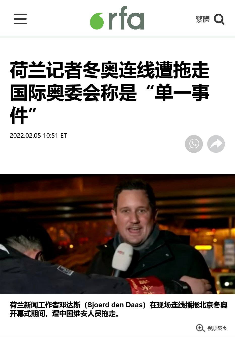 荷兰记者冬奥连线遭中共维稳人员强行拖走单一事件 时刻新闻