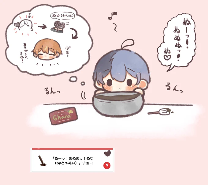 とやぬいとレシピ見て頑張る彰冬です🍫 
