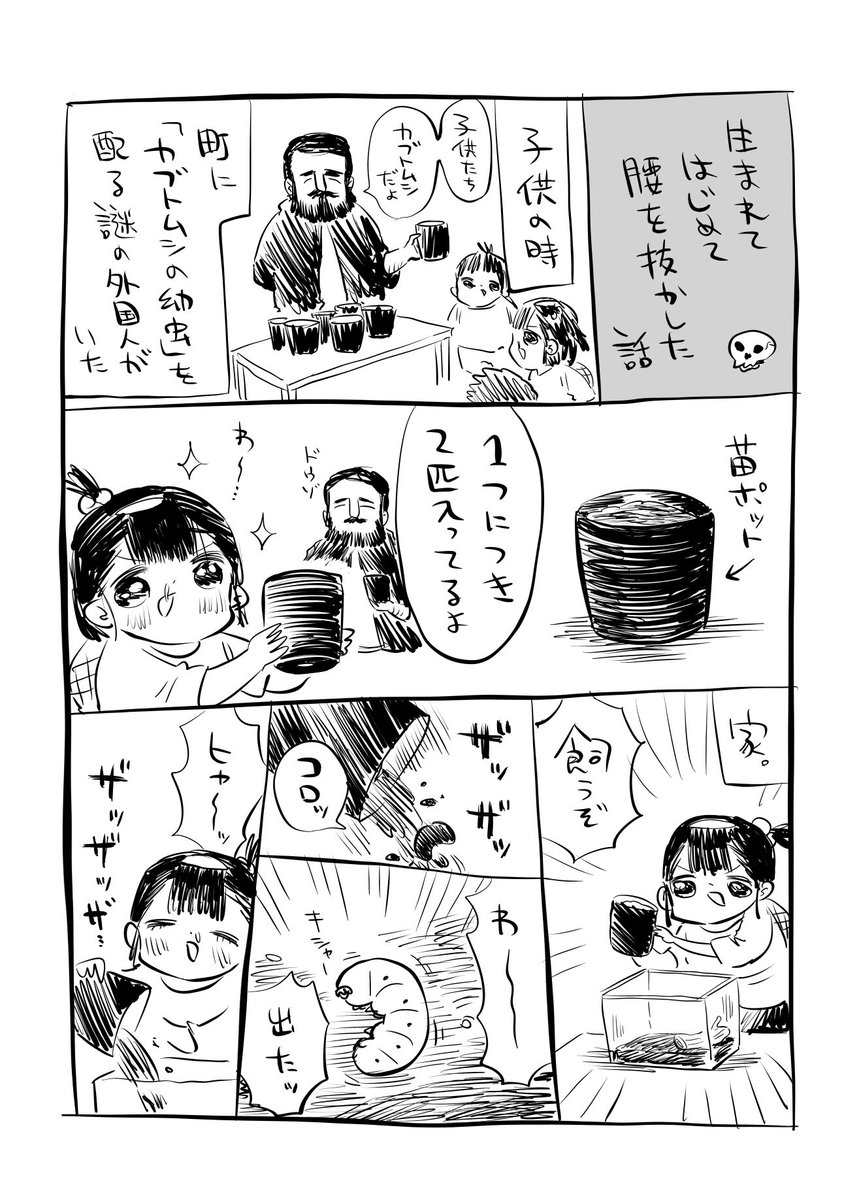 はじめて腰を抜かした時の話 