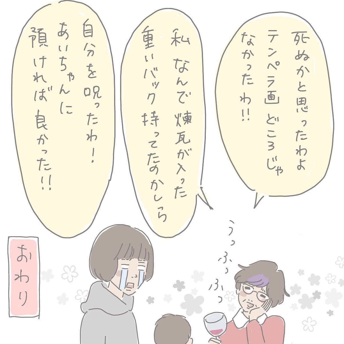 (おわり)
だいたい予想通りだった😇 
