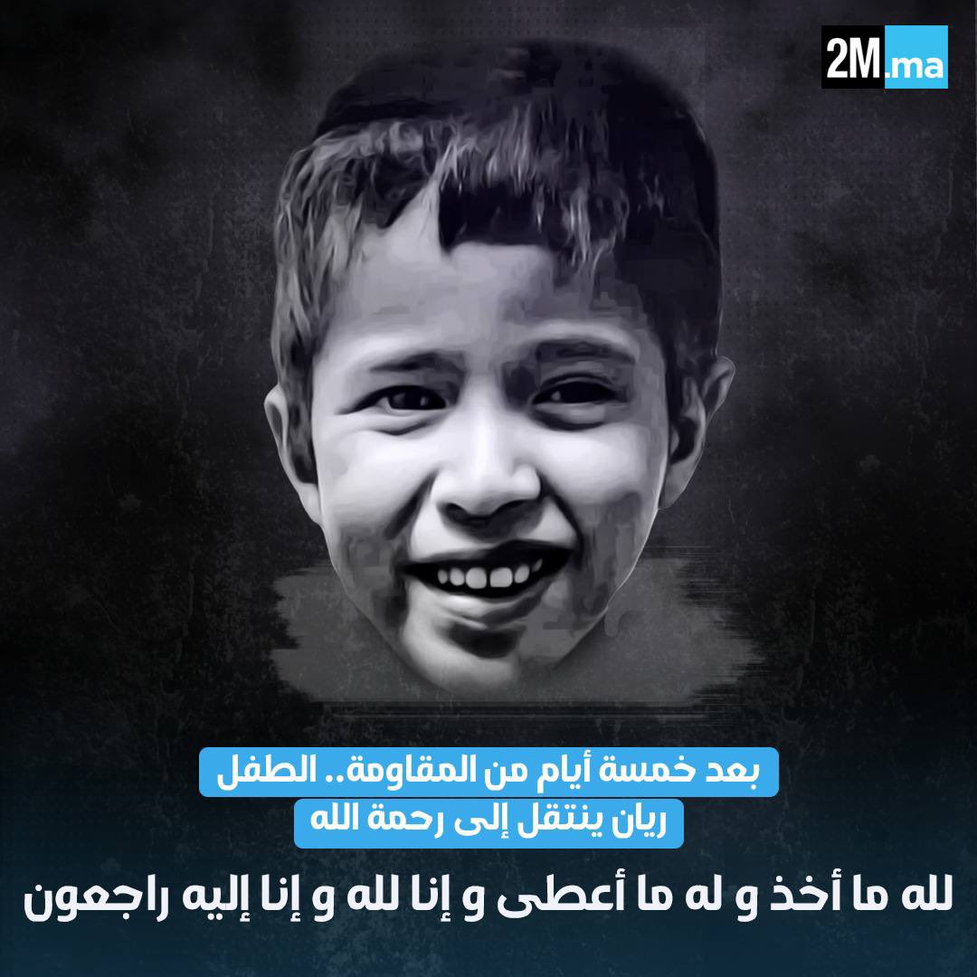 rnet1983's tweet photo. رحم الله هذه البسمه التي تمنينا عودتها … ولكن مشيئة الله ان لا تعود عظم الله اجوركم يا ايها العالم تعازينا لكل محبيه وذويه #ريان_المغرب #ريان_طفل_العرب #ريان_البطل #ريان_شفشاون #ريان  #اللحظات_الاخيره https://t.co/5YzUDubxPY