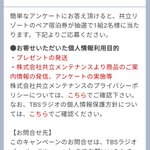 山元隆寛のツイート画像