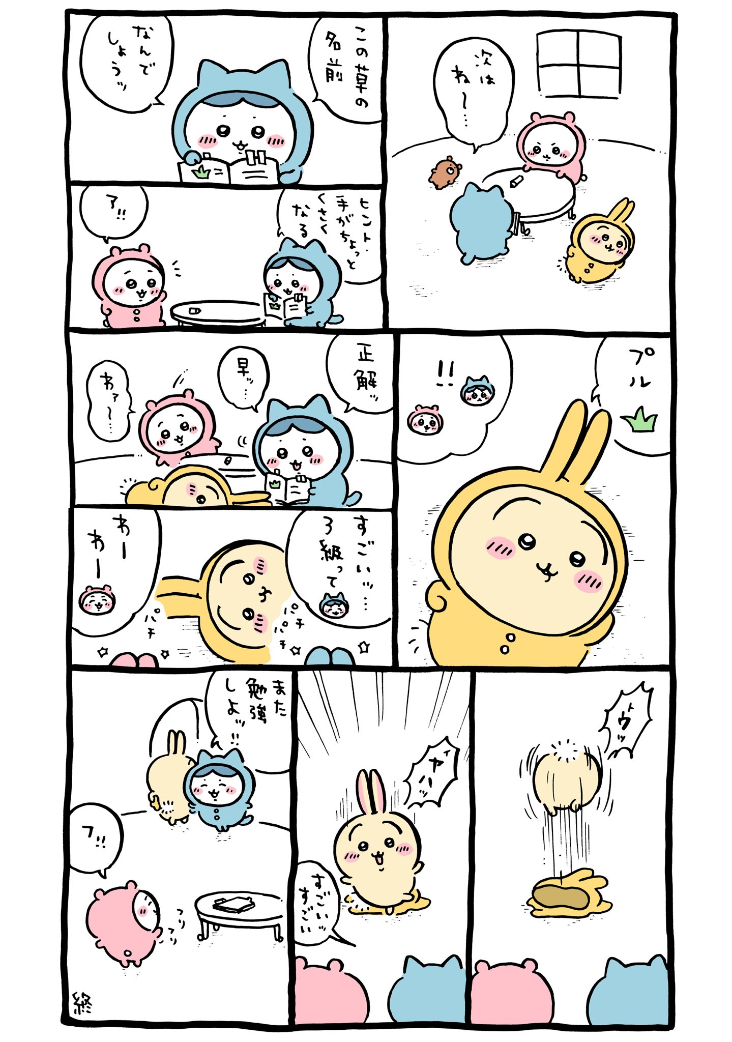 ちいかわ💫アニメ火金 on X: