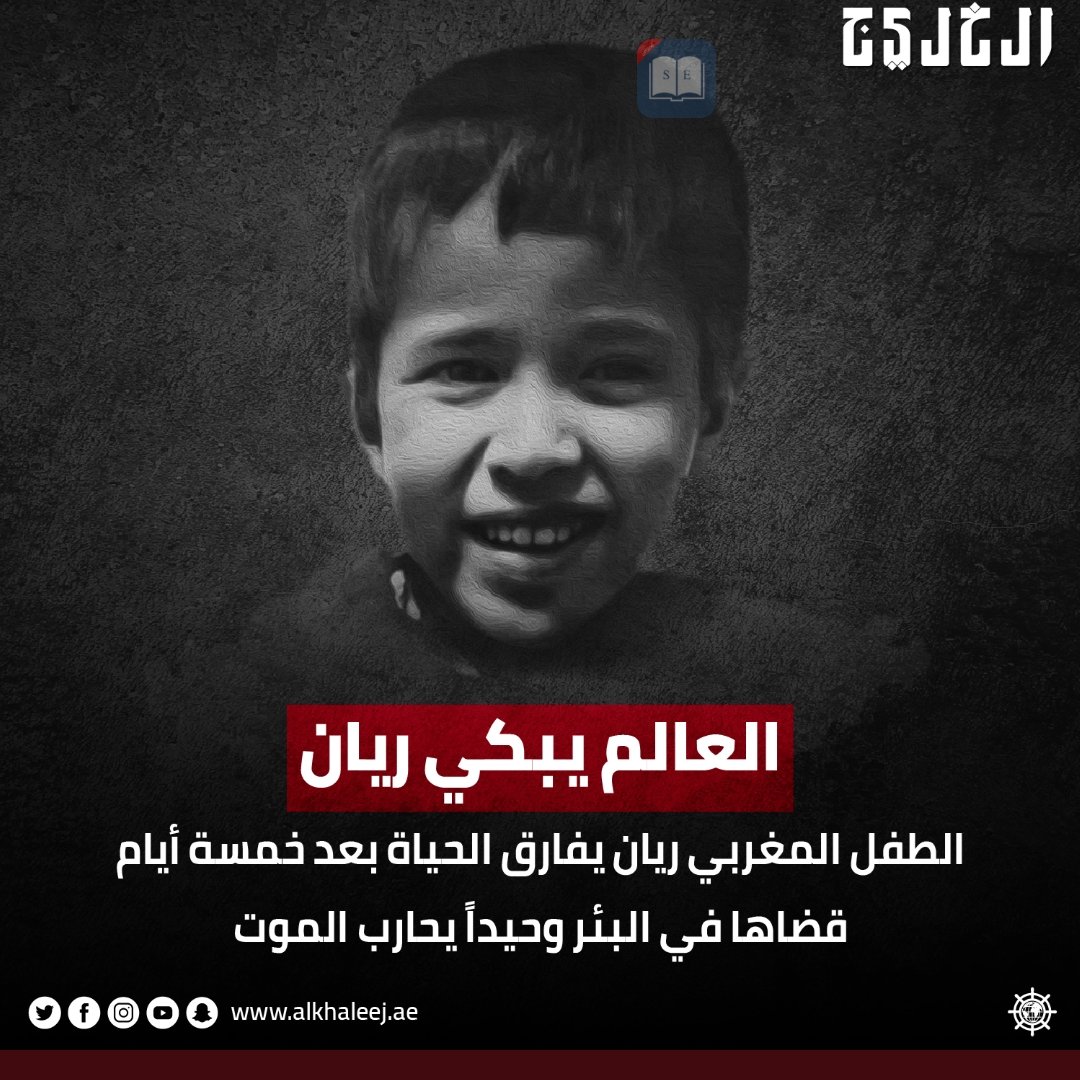 Cabdiraafic7's tweet photo. #Morocco announced the DEATH of #Rayan, the 5-yr-old boy who fell into a 32m-well 4 days ago, shortly before rescuers reached him.

https://t.co/HmFklTqqYc
#Rayan , #Morocco https://t.co/aw3dcYl9Y4