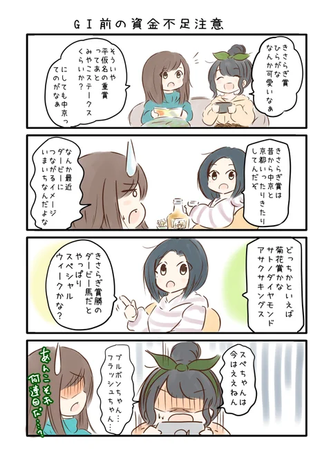 競馬好き女子達の漫画を描きました。【2021-7】#にじゅうまる! #umajyo #JRA 