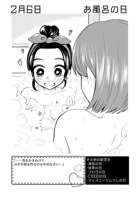 2月6日は #お風呂の日 ✨
#百合で紹介する毎日の記念日
#創作百合 