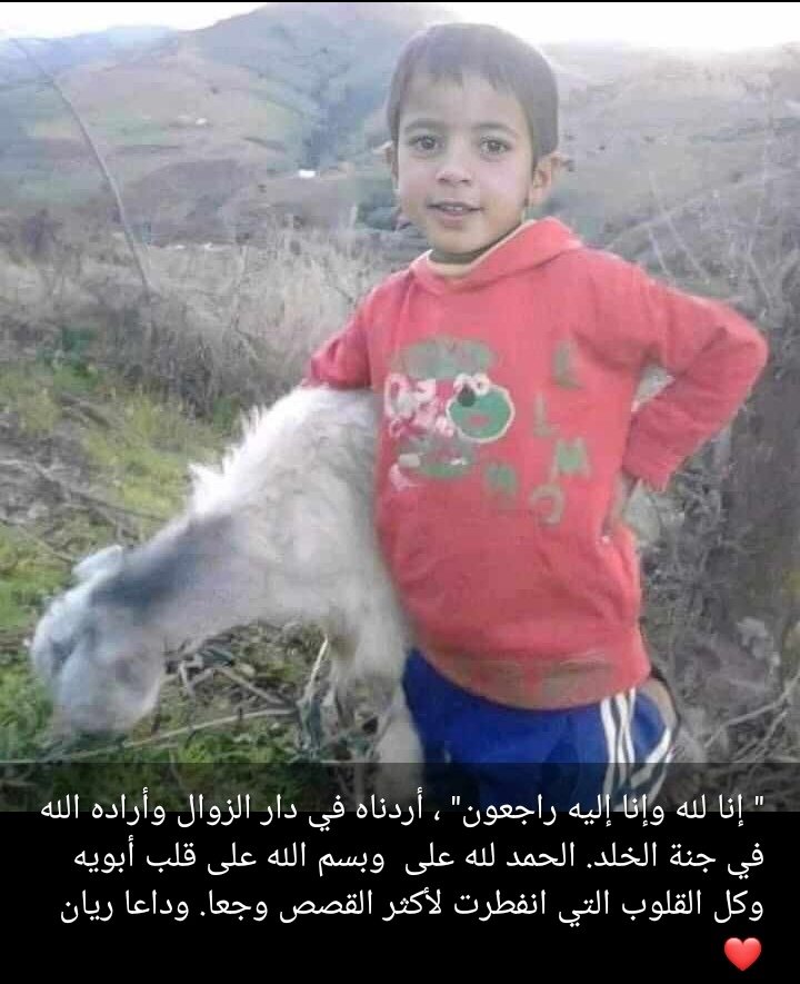 #وفاة_ريان #ريان #الديوان_الملكي #ريان_شفشاون