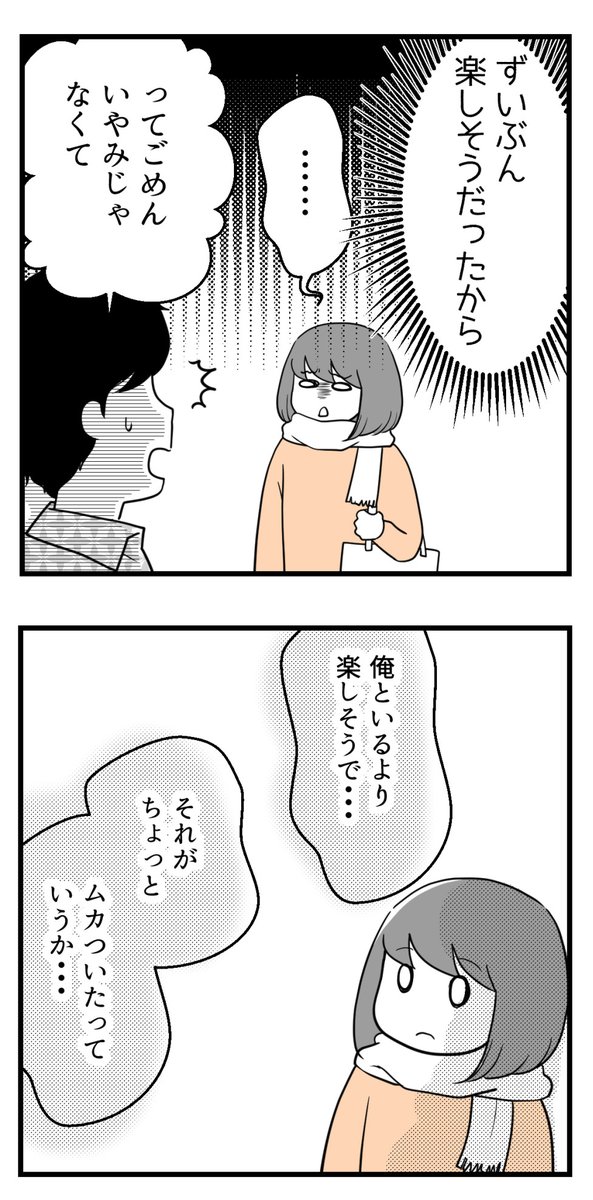 10年以上つきあったのにねー83ー【過去恋愛話】

#漫画が読めるハッシュタグ 