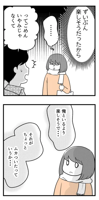 10年以上つきあったのにねー83ー【過去恋愛話】

#漫画が読めるハッシュタグ 