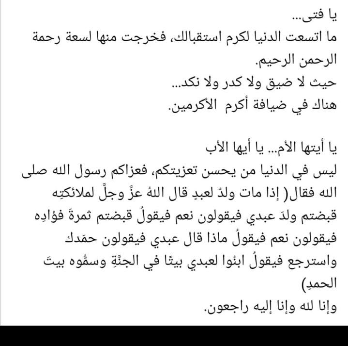 #ريان_في_ذمة_الله