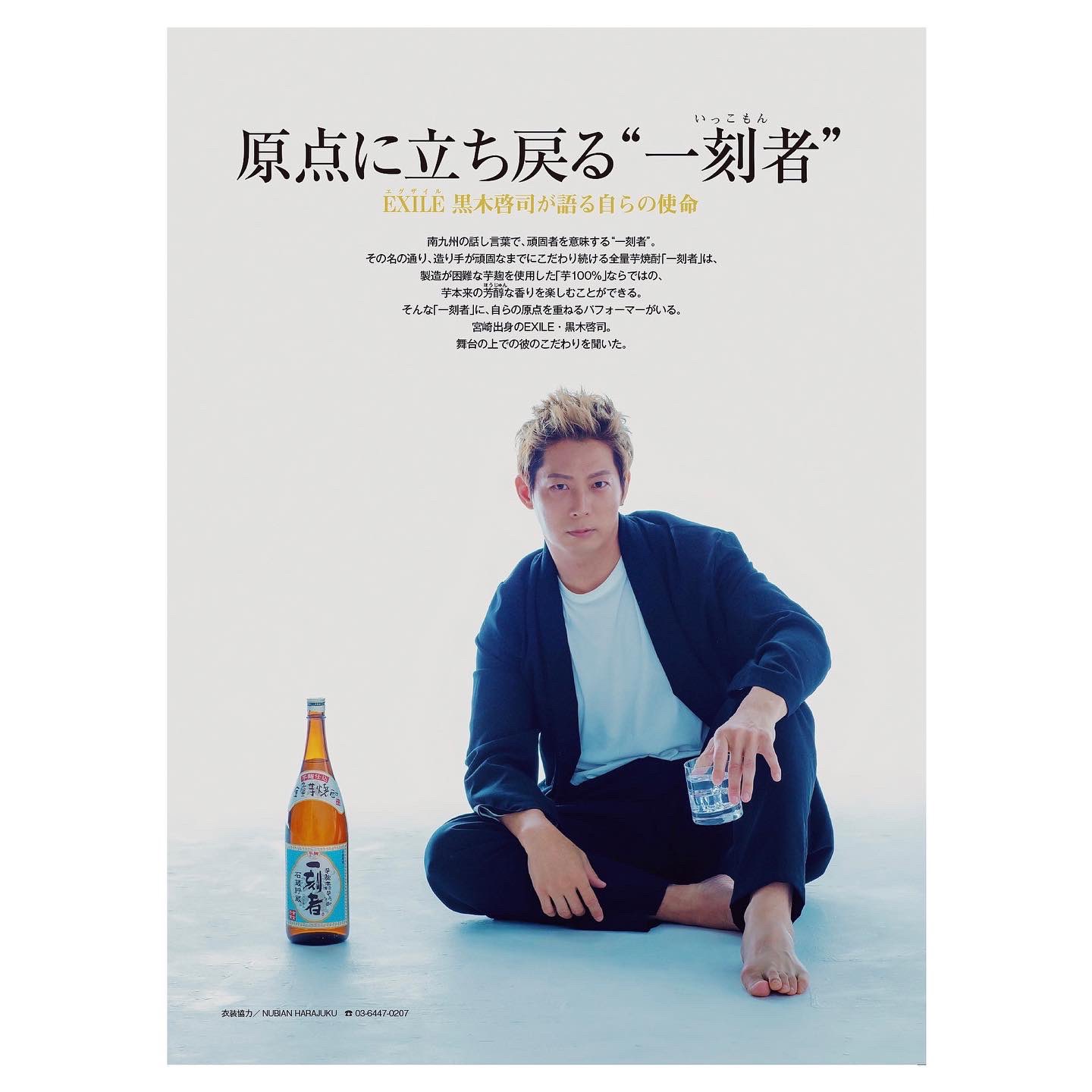 居酒屋えぐざいる 黒木啓司 KEIJI スーツクリーナーストラップ