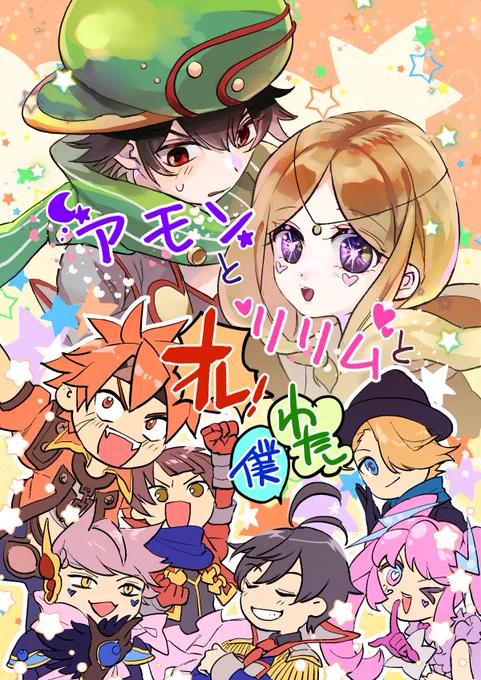 【新刊サンプル】アモンとリリムと俺僕わたし【アモリリ】 #漫画 #アモリリ https://t.co/F0CXlkvmY6 
