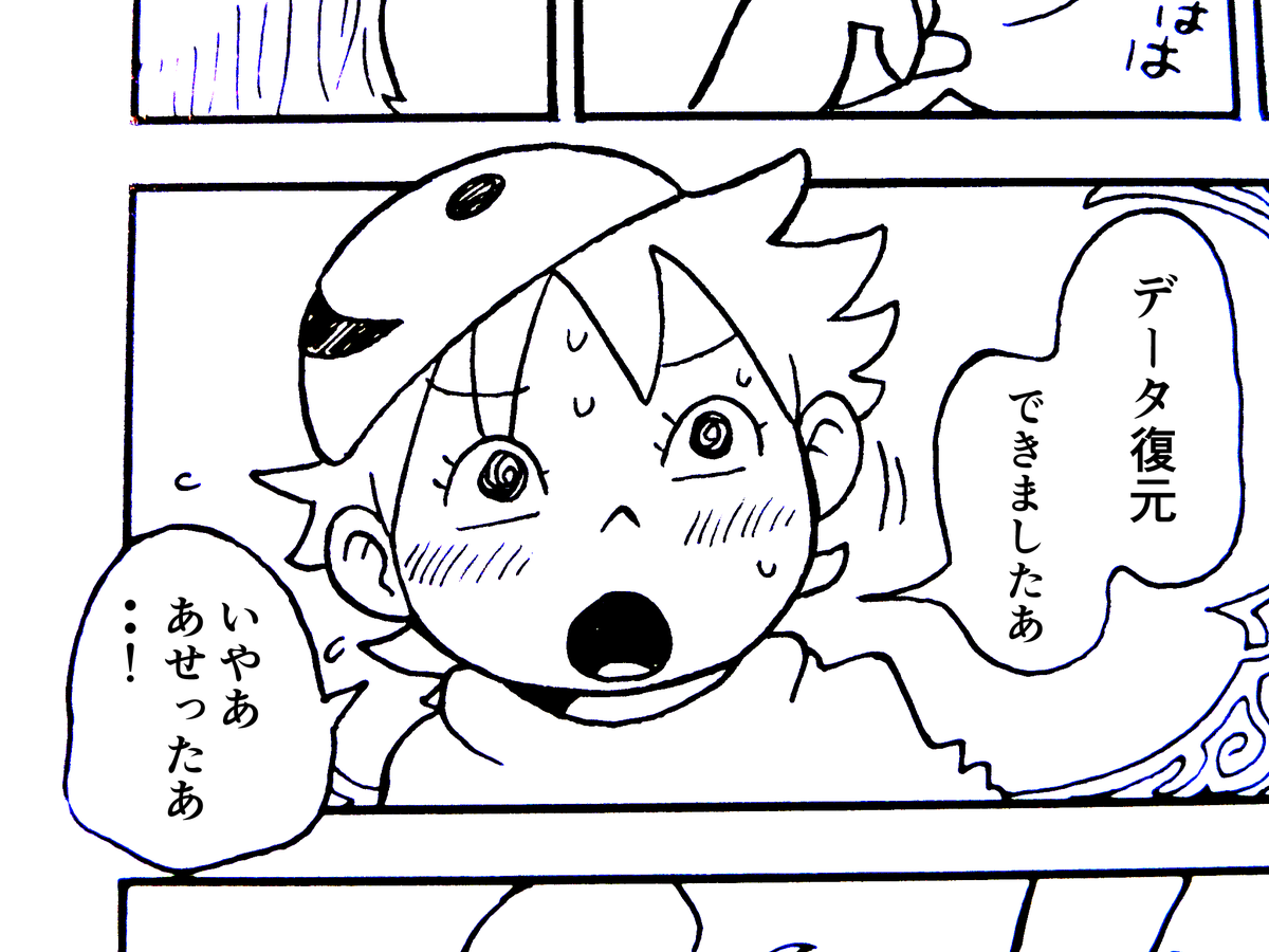 対応が早かったおかげか、全データ復元成功しました・・!😂 絵や漫画の原稿はまた描けばいいやって思えるんですが、レンゲの写真だけはなんとしてもと思い、そりゃもう必死でしたよ。いやよかった。