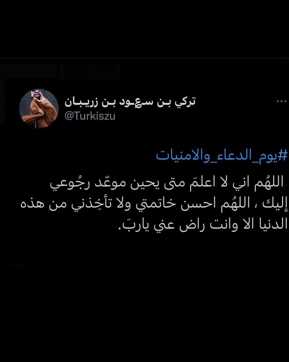 tzreban's tweet photo. اللهم ارحمه واعفو عنه واجعل قبره روضه من رياض الجنه ..ساهمو في نشر التغريده فصاحبها متوفي .. الله يغفر له ويرحم موتانا وموتى المسلمين #تركي_سعود_زريبان #تركي_سعود_بن_زريبان https://t.co/O4YolJn5E9