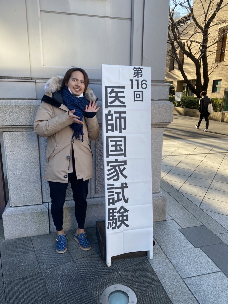 2日目頑張ってください👨‍⚕️👩‍⚕️！！