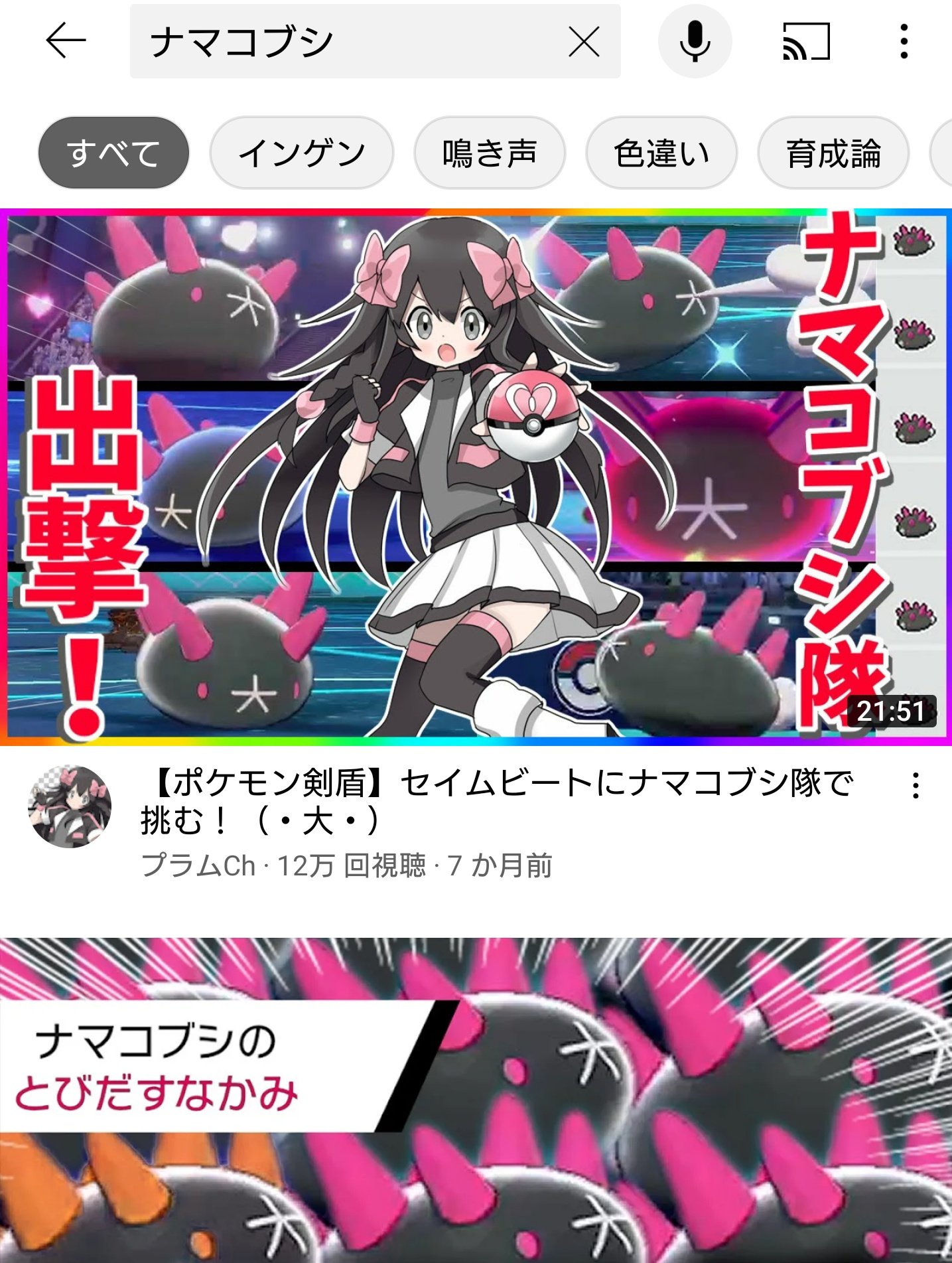 マサト 久しぶりにナマコブシで検索してみてもやっぱりプラムが１番上に出てくる件 T Co Cmjgq2ckfq Twitter