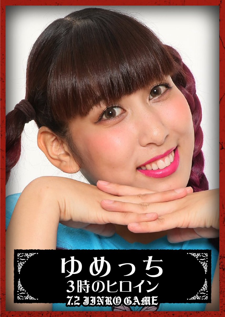 ＼#ななにー人狼 予想／

【#ゆめっち が人狼】だと思ったら、
リツイート(RT)ボタン🔃をタップしてね！

#ななにー 無料生放送中
視聴は👉 abe.ma/3os4HEL