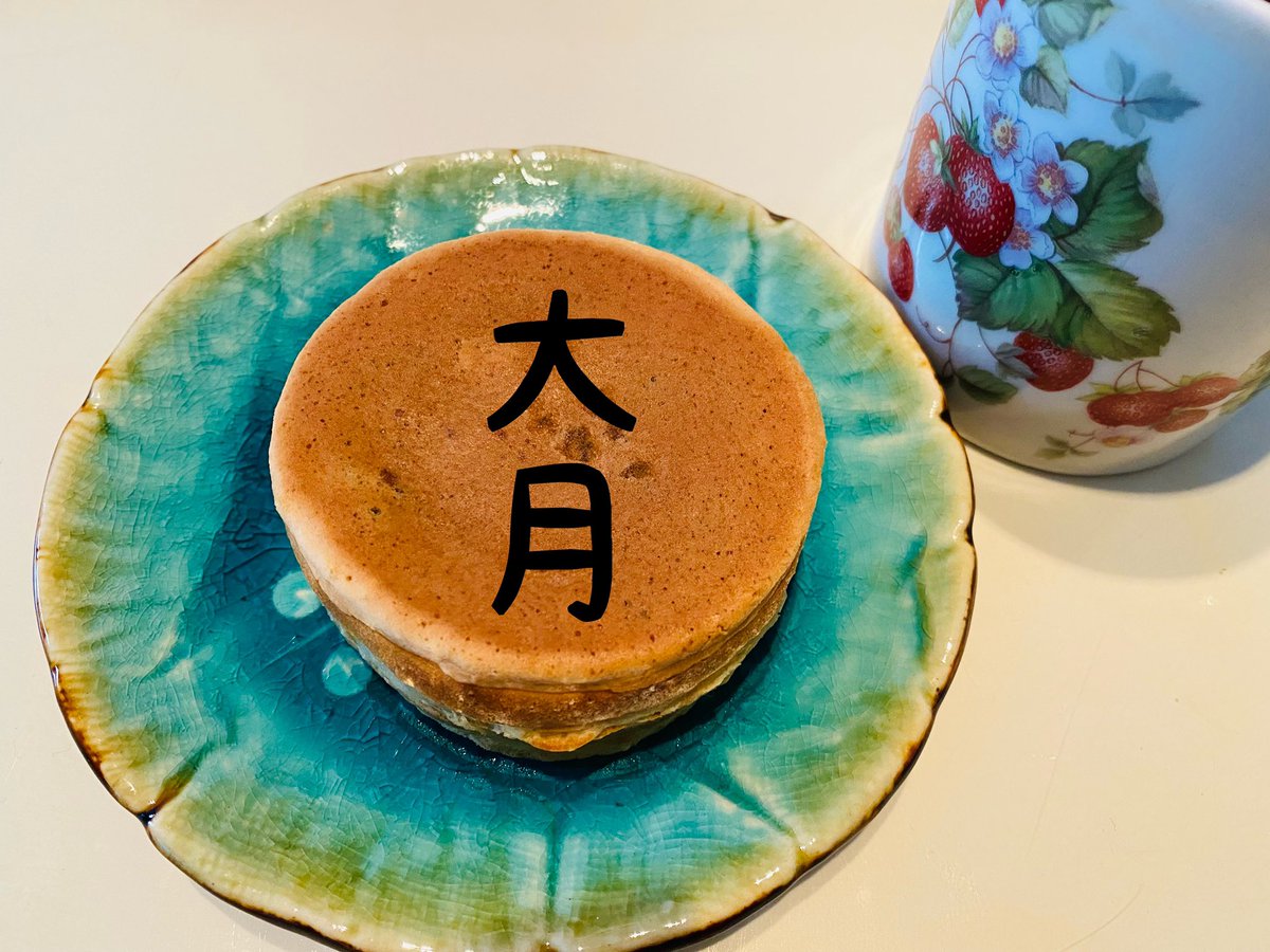 回転焼き　私は今川焼き　朝ドラ　カムカム愛です。大月と書いてしまいました。
#カムカムエブリバディー #大月　#朝ドラ