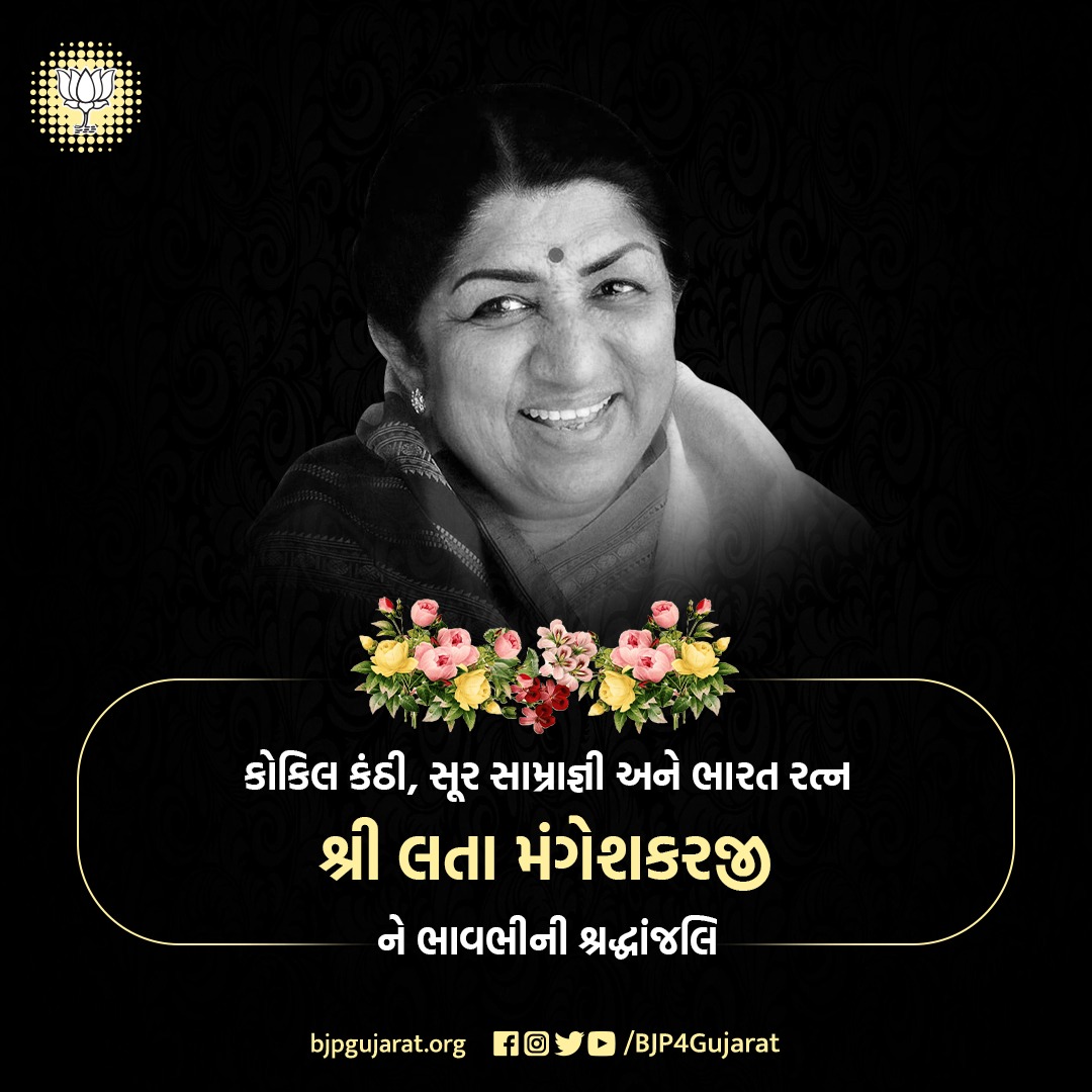 ShitalSoniBJP's tweet photo. કોકિલ કંઠી, સૂર સામ્રાજ્ઞી અને ભારત રત્ન શ્રી લતા મંગેશકરજીને ભાવભીની શ્રદ્ધાંજલિ. https://t.co/GzdGpiT3ij