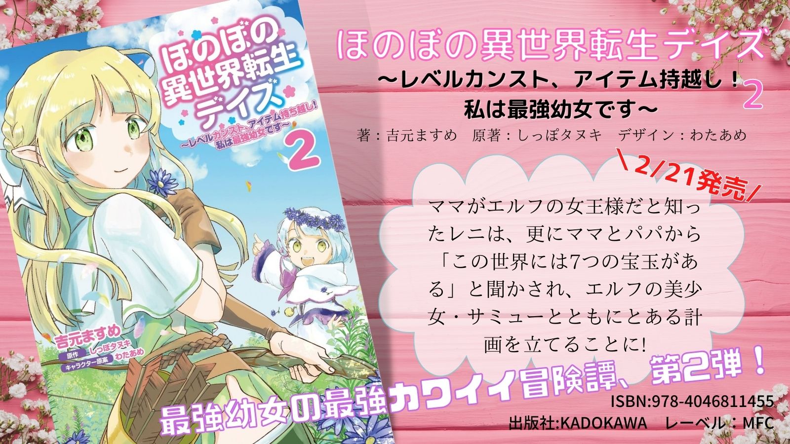 しっぽタヌキ ほのデイ コミカライズ２巻 2 21発売 Shippo Tanuki Twitter