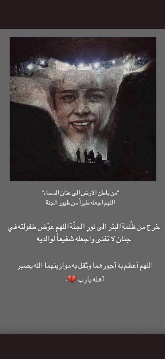 Aai_03's tweet photo. #الطفل_ريان https://t.co/1FQohpsqWx