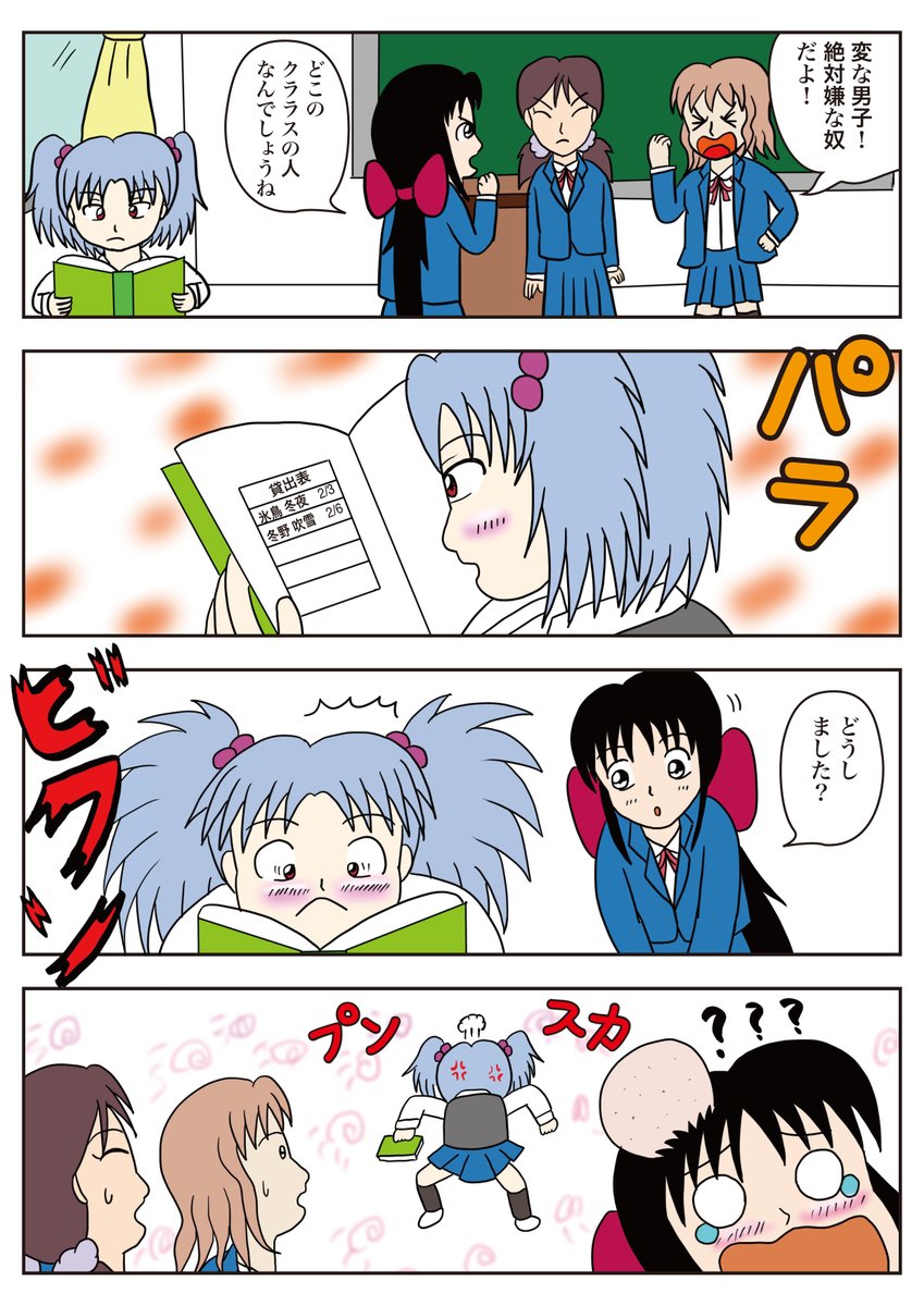 「H&amp;C GIRLS(ホットアンドクールガールズ)」 「吹雪の恋愛事情編」2回目。
その41「覗き見厳禁!」
図書室で出会った謎の男子生徒。正体について話し合ってる中、吹雪が何かに気づく。それは…!?
お楽しみをに!

#ホットアンドクールガールズ
#4コママンガ
#漫画が読めるハッシュタグ 