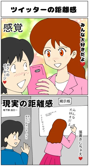 ツイッターの距離感
「えっ!?これ僕の事!?」症候群
#漫画 #マンガ #漫画が読めるハッシュタグ  #ツイッター #距離感 #現実 #おはようございます 