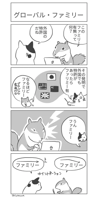 #日曜知財劇場 2022年6本め この漫画では抑揚がよくわからぬという方は知財部署の方に言わせてみてください。 知財部署がない場合はぜひ設けましょう。  知財部署・知財業の方で「ん?言い方違う……?」という方はリプライで教えてください。 我が周辺だけだったりして。。 #4コマ漫画 #知財まんが