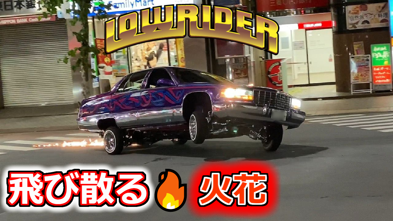 ボルビック アメ車が跳ねる傾く擦る ローライダーshibuya Nightアメ車 ストリートパフォーマンス 22 02 05 T Co Zeeuwrigqg ローライダー アメ車 ポッピング ハイドロ Lowrider 渋谷 改造車 ストリートパフォーマンス Shibuya