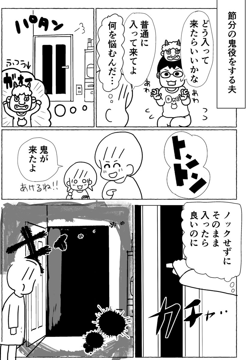 👹今年の節分👹
予想外だった
#コミックエッセイ
#漫画が読めるハッシュタグ 