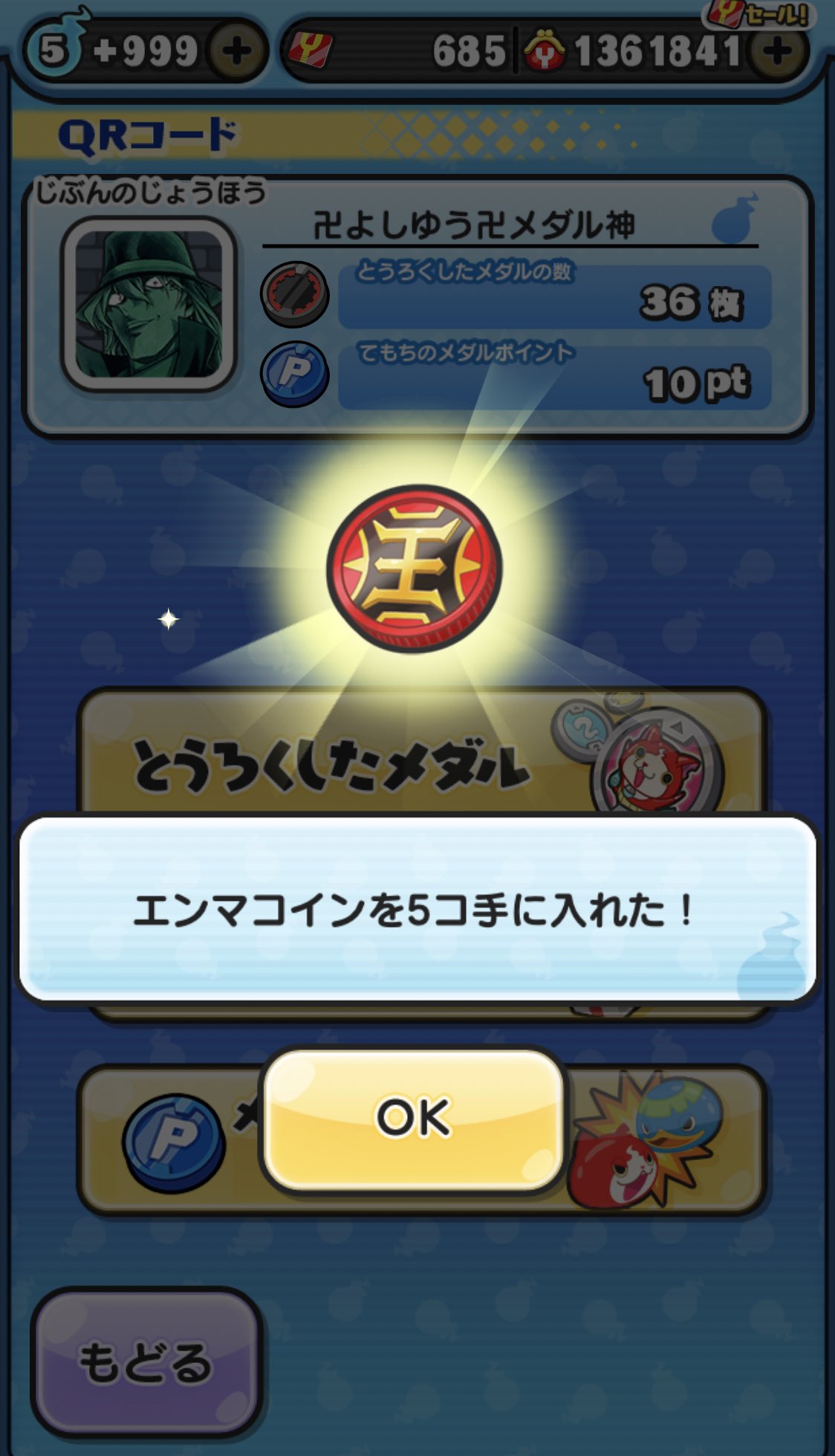 あるっちゃある ゆ実者 エンマコイン 妖怪ウォッチぷにぷに ぷにぷに なっつかしっ フウ2しか出ないコイン 未使用 のエンマメダルが手に入りました 僕がもともと持っていたやつは 昔友達にこっそりとqrコード撮られましたw 要するにもう使えない