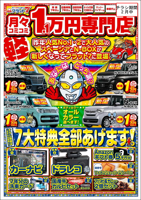 フラット7スポットおゆみ野 Furatto7 Twitter フラット7スポットおゆみ野 Furatto7 Twitter