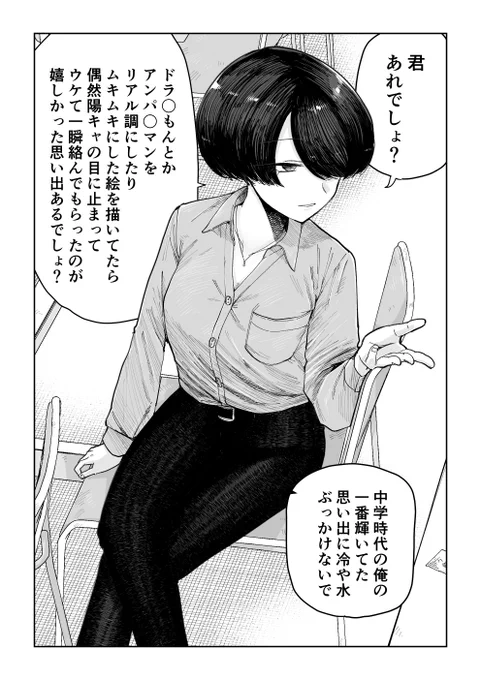 俺への偏見がすごい女友達③ 