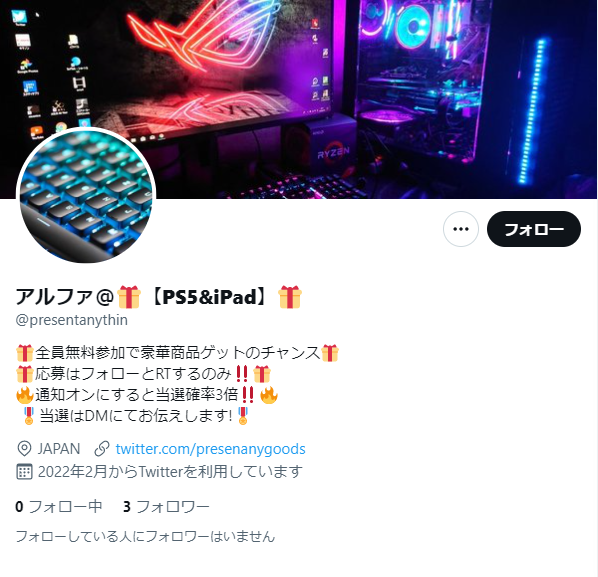 アルファ＠🎁【ゲーミングPC&PS5】🎁 tweet media