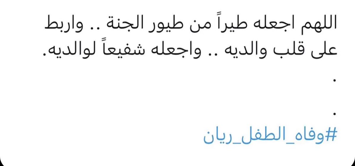 qs777's tweet photo. #ريان
#ريان_طفل_العرب https://t.co/O3A3MIhpD3
