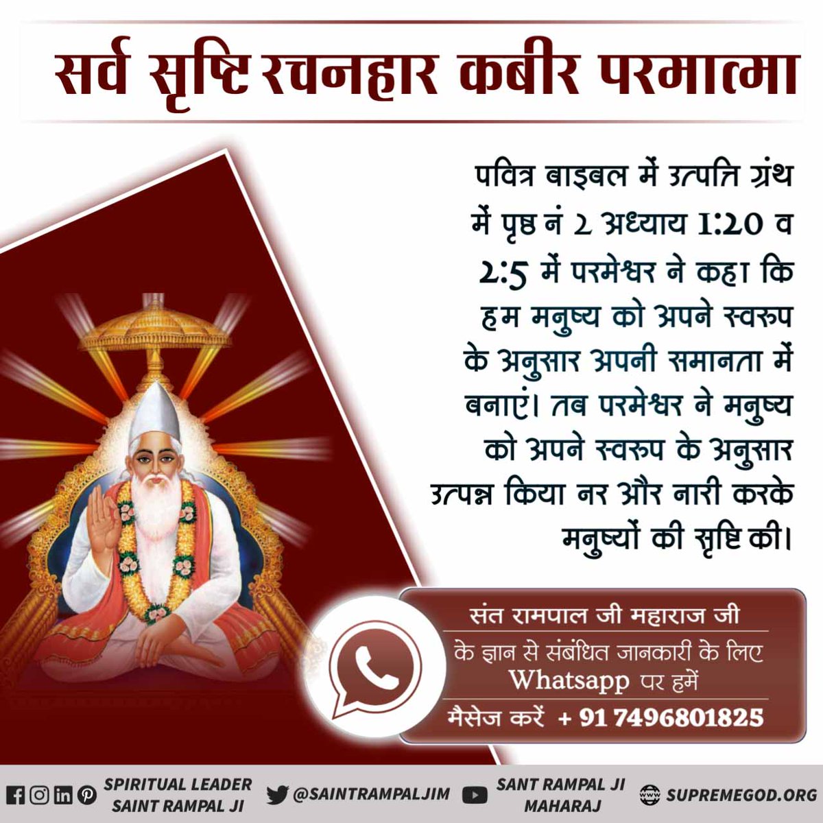 #RealGod_Is_Kabir

Sant Rampal Ji Maharajपवित्र बाइबल में भगवान का नाम कबीर है - अय्यूब 36:5
अय्यूब 36:5 (और्थोडौक्स यहूदी बाइबल - OJB)
परमेश्वर कबीर (शक्तिशाली) है, किन्तु वह लोगों से घृणा नहीं करता है। परमेश्वर कबीर (सामर्थी) है और विवेकपूर्ण है।
बाइबल ने भी स्पष्ट किया है की