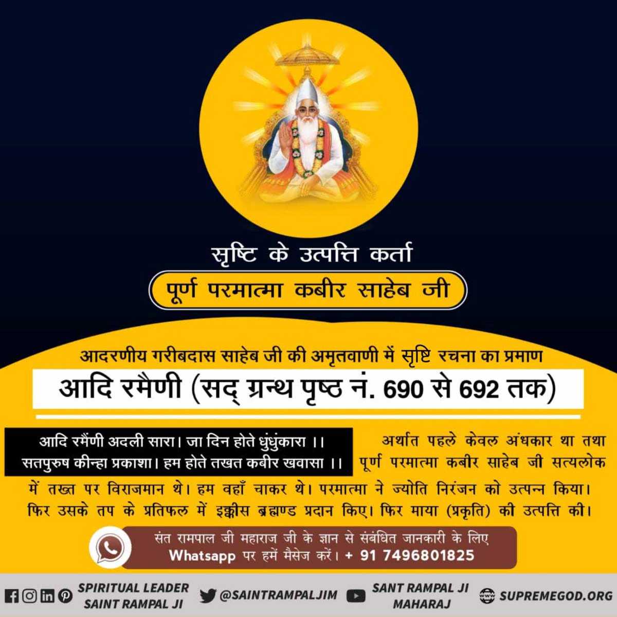 Mahadev_1234's tweet photo. #RealGod_Is_Kabir
कबीर साहेब ही परमात्मा है
Sant Rampal Ji Maharaj https://t.co/znPVwYfNtw