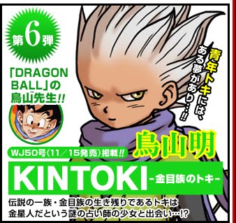 JoyFaisal's tweet photo. @DB_official_jp @DB_official_jp @TOYOTARO_Vjump @V_Jump
 私の意見では、金時は鳥山明によって作成された最もクールなキャラクターの1つであり、これよりも多くのステージを与える必要があります。これらのキャラクターがドラゴンボール超シリーズに登場することを願っています。 https://t.co/8N1Cw8YQTE